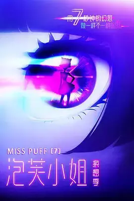 Capa de Pao Fu Xiaojie 7th Season