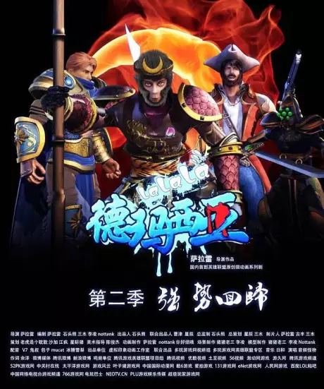 Capa de Lalala Demacia Second Season