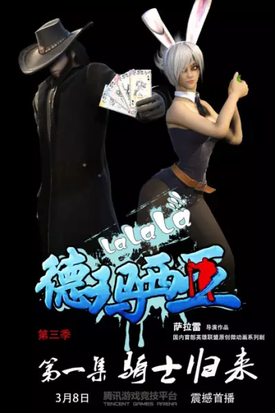 Capa de Lalala Demacia Third Season