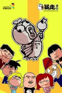 Capa de Baozou Donghua 3rd Season