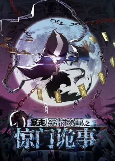 Capa de Baozou Kongbu Gushi 6th Season