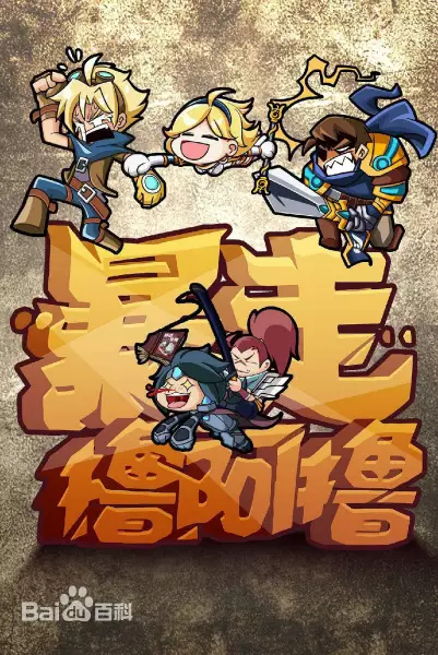 Capa de Baozou LOL