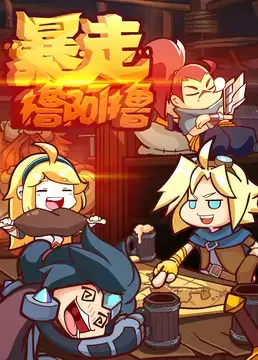 Capa de Baozou LOL 3rd Season