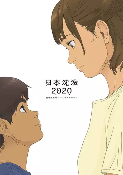 Capa de Nihon Chinbotsu 2020 Gekijou Henshuuban: Shizumanu Kibou