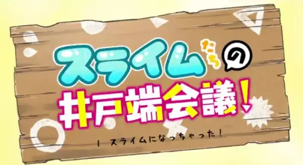 Capa de Slime-tachi no Idobata Kaigi