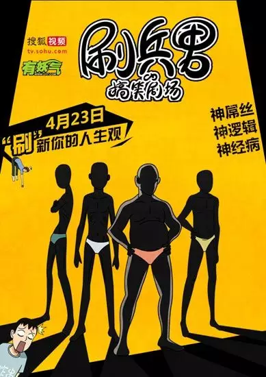 Capa de Shua Bing Nan De Gaoxiao Juchang