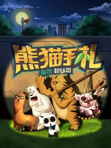 Capa de Xiongmao Shouzha