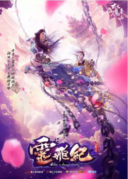 Capa de Tai Yi Xian Mo Lu: Ling Fei Ji
