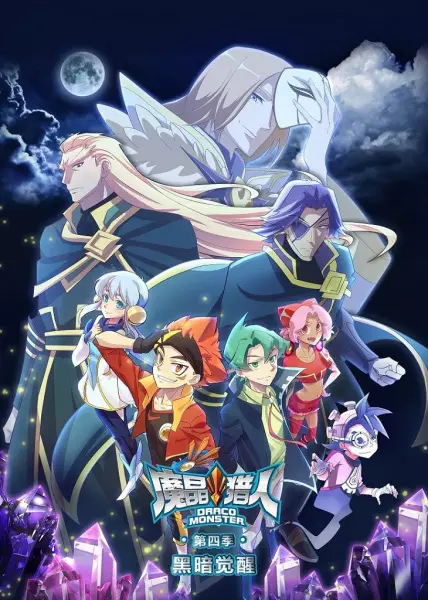 Capa de Mo Jing Lieren 4th Season