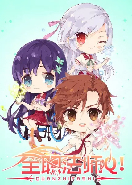 Capa de Quanzhi Fashi: Q Ban Xiao Juchang