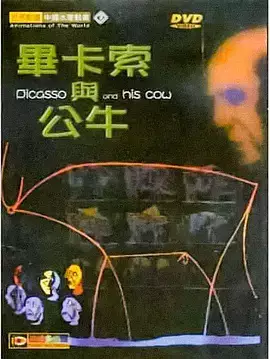 Capa de Picasso Yu Gongniu