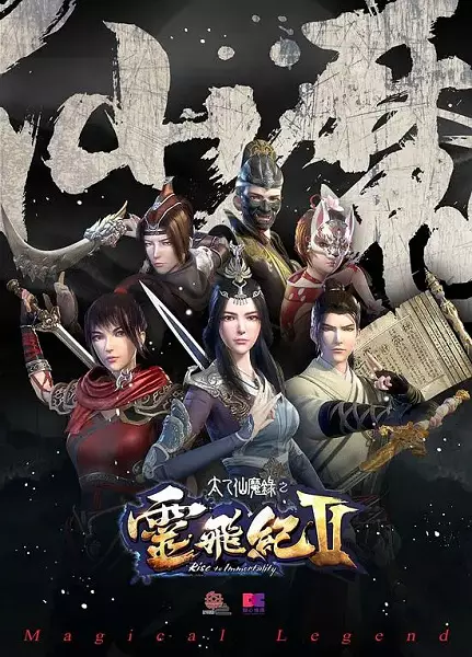Capa de Tai Yi Xian Mo Lu: Ling Fei Ji II