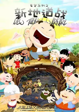 Capa de Xin Didao Zhan
