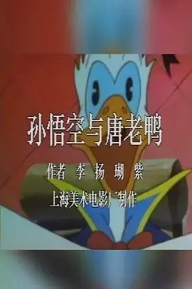 Capa de Sun Wukong Yu Tang Lao Ya