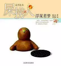 Capa de Shi Gou Chuanzhang