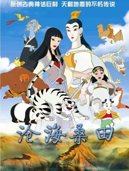 Capa de Canghaisangtian