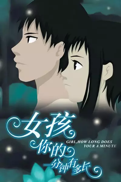 Capa de Nuhai, Ni De Yi Fenzhong You Duo Zhang
