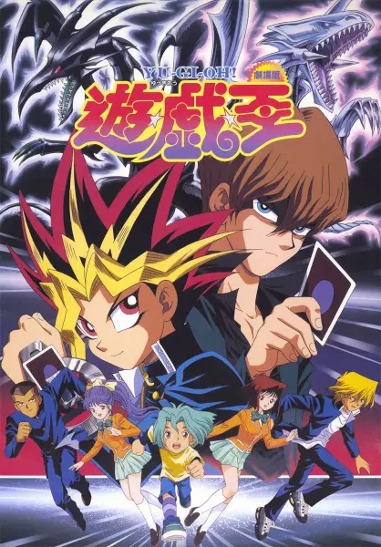 Capa de Yu-Gi-Oh! (Filme)