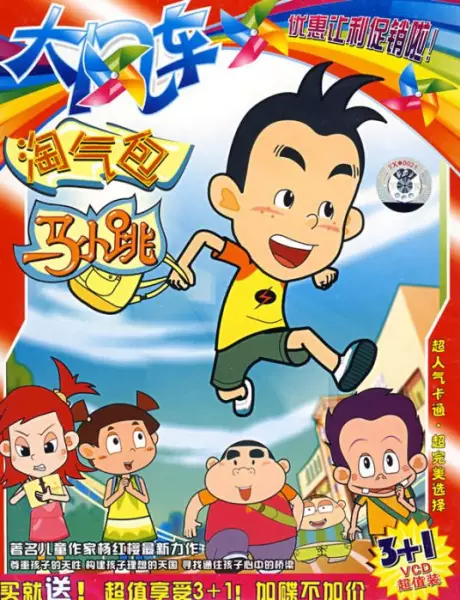 Capa de Taoqi Bao Ma Xiao Tiao