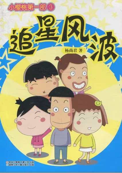 Capa de Xiao Yingtao