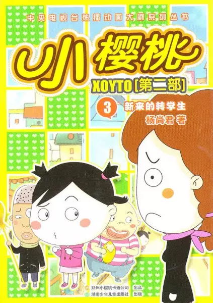 Capa de Xiao Yingtao 2nd Season