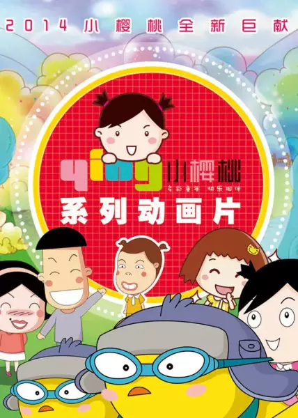 Capa de Xiao Yingtao 3rd Season