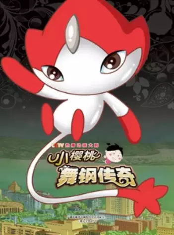 Capa de Xiao Yingtao: Wu Gang Chuanqi
