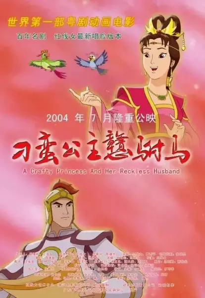 Capa de Diao Man Gonzhu Gan Fu Ma