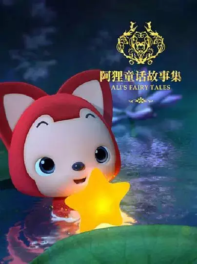Capa de Ali Tonghua Gushi