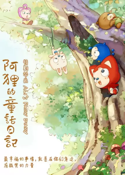 Capa de A Li De Tonghua Riji