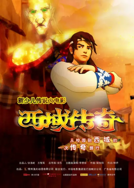 Capa de Xiyu Chuanqi