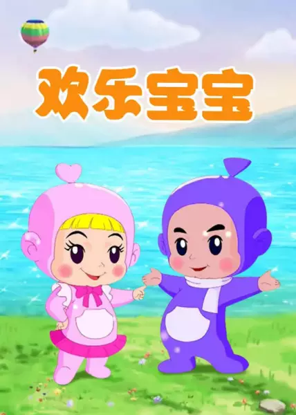 Capa de Huanle Baobao