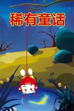 Capa de Xiyou Tonghua