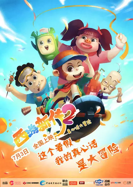 Capa de Xiyou Chaoji Fen 2: Zhenxin Hua Da Maoxian