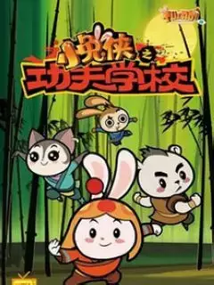 Capa de Xiao Tu Xia: Kung Fu Xuexiao