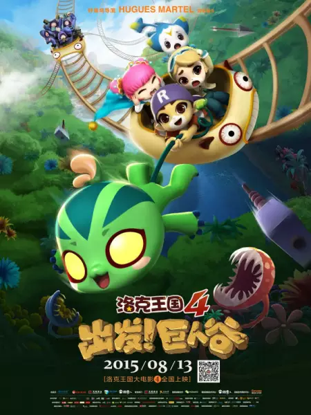 Capa de Roco Wangguo 4: Chufa! Juren Gu
