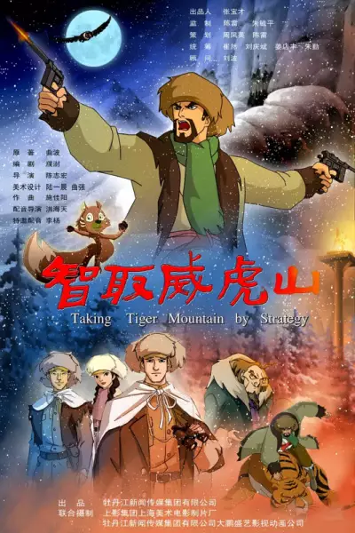 Capa de Zhi Qu Wei Hu Shan