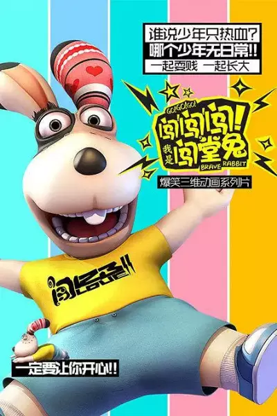 Capa de Chuang Chuang Chuang! Wo Shi Chuang Tang Tu!