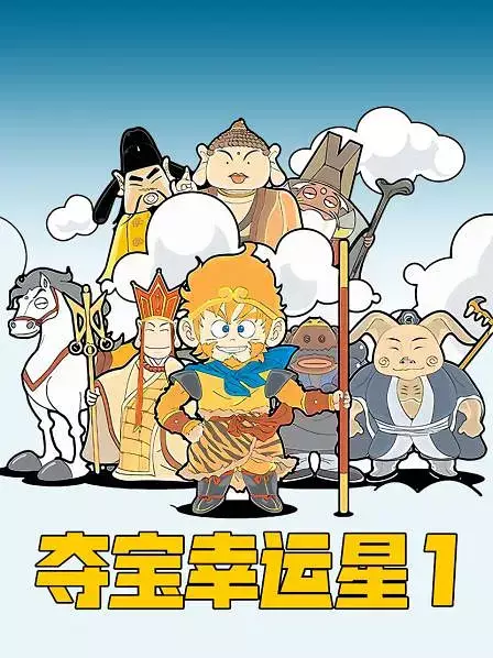 Capa de Duo Bao Xingyun Xing