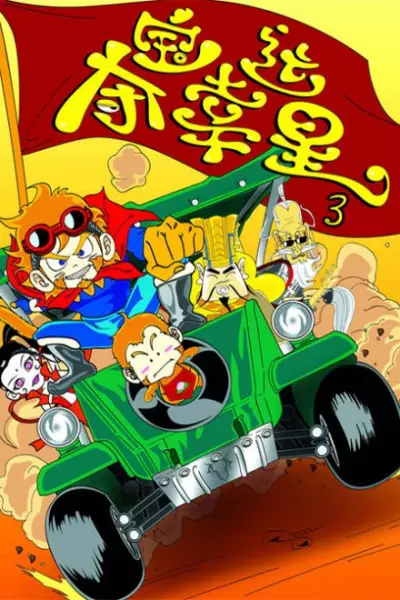 Capa de Duo Bao Xingyun Xing 3