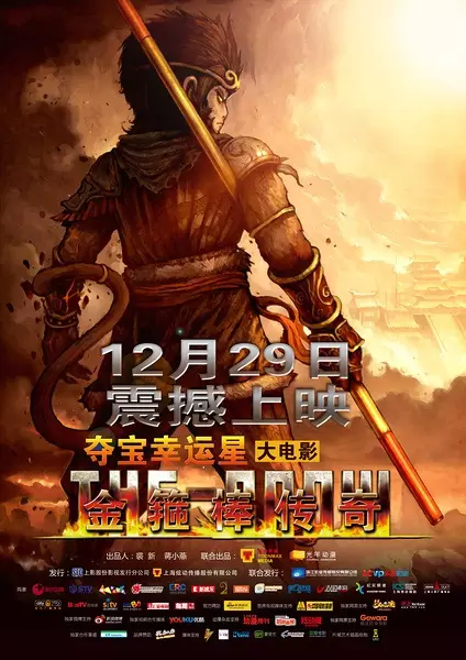 Capa de Duo Bao Xingyun Xing Da Dianying: Jin Gu Bang Chuanqi