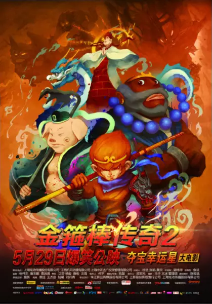 Capa de Duo Bao Xingyun Xing Da Dianying: Jin Gu Bang Chuanqi 2 - Sha Seng De Ni Xi