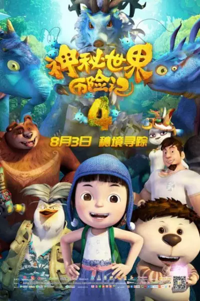 Capa de Shenmi Shijie Lixian Ji 4