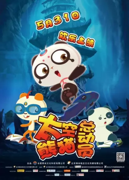 Capa de Taikong Xiongmao Lixian Ji