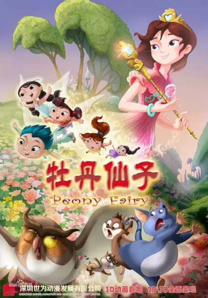 Capa de Mudan Xianzi: Rui Chunhua Kai