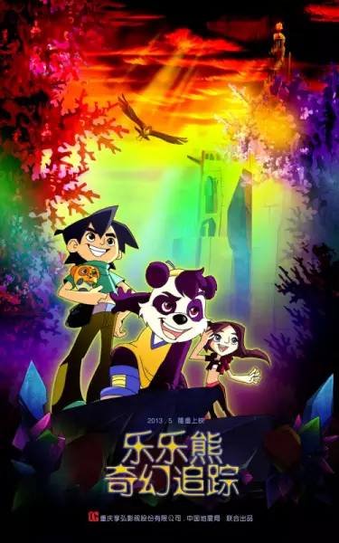Capa de Lele Xiong Qihuan Zhuizong