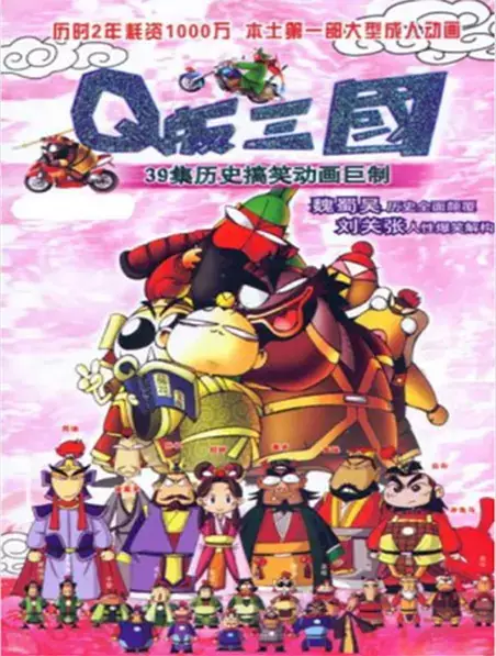 Capa de Q Ban Sanguo