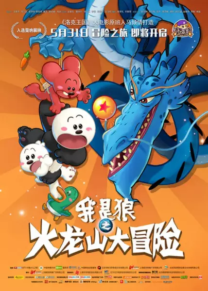 Capa de Wo Shi Lang: Huolong Shanda Maoxian