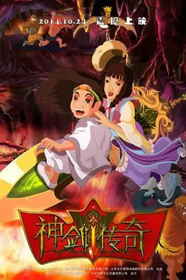 Capa de Shen Jian Chuanqi