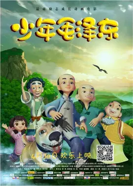 Capa de Shaonian Mao Zedong